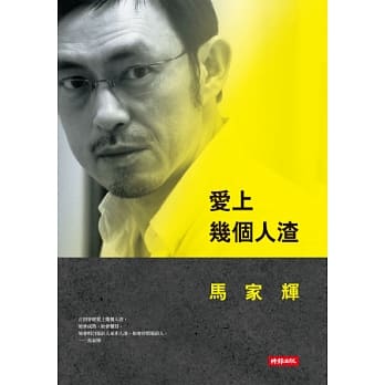爱上几个人渣 pdf epub mobi 电子书 下载
