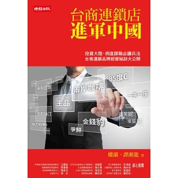 台商连锁店进军中国 pdf epub mobi 电子书 下载