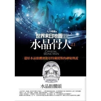 水晶骨人(1)水晶骷髅头 pdf epub mobi 电子书 下载