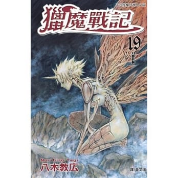 猎魔战记 19 pdf epub mobi 电子书 下载