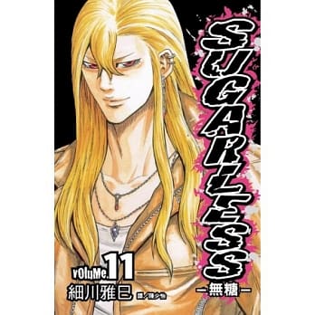 SUGARLESS ~ 无糖 ~ 11 pdf epub mobi 电子书 下载