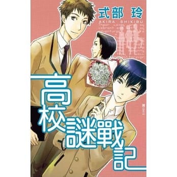 高校谜战记 全 pdf epub mobi 电子书 下载