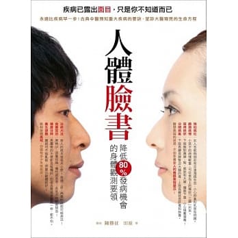 人体脸书：降低80%发病机会的身体观测要领 pdf epub mobi 电子书 下载