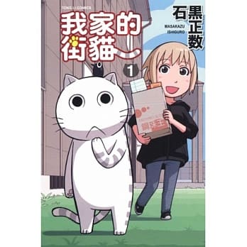 我家的街猫 1 pdf epub mobi 电子书 下载