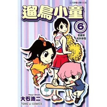 遛鸟小童 6 pdf epub mobi 电子书 下载