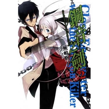 钢音之剑 2 Close Encounter with the Ragnarek pdf epub mobi 电子书 下载