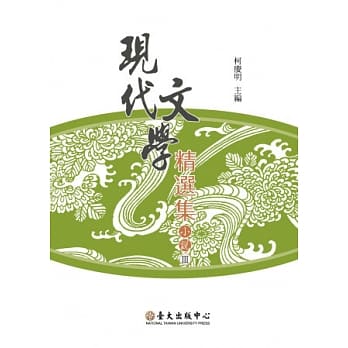现代文学精选集：小说(Ⅲ)二版 pdf epub mobi 电子书 下载