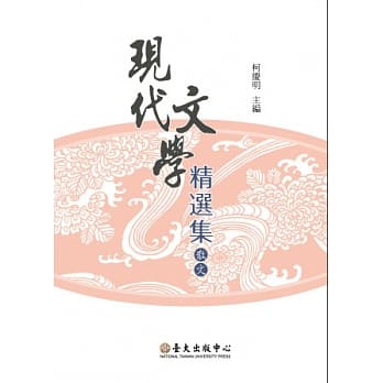 现代文学精选集：散文 (二版) pdf epub mobi 电子书 下载
