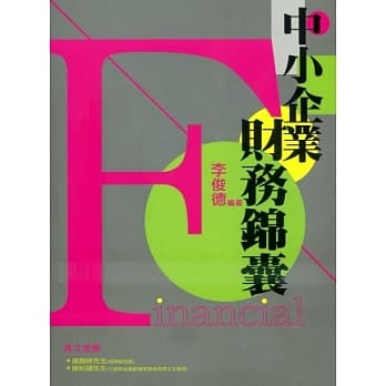 中小企业财务锦囊 pdf epub mobi 电子书 下载