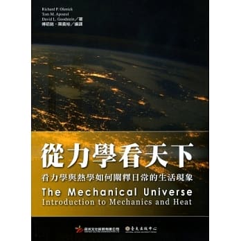 从力学看天下 pdf epub mobi 电子书 下载