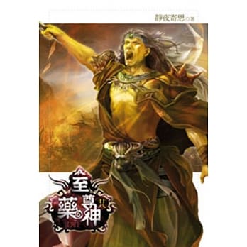 至尊药神28(完) pdf epub mobi 电子书 下载