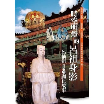 时空明灯的吕祖身影 pdf epub mobi 电子书 下载