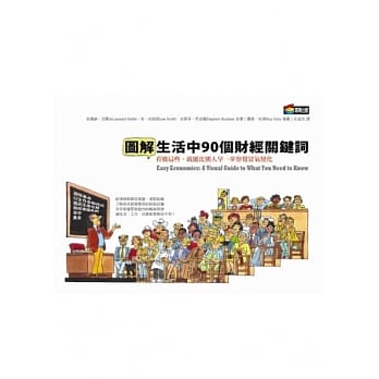 图解生活中90个财经关键词 pdf epub mobi 电子书 下载