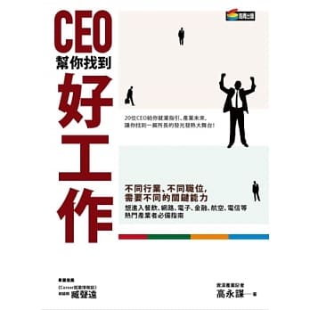 CEO帮你找到好工作 pdf epub mobi 电子书 下载