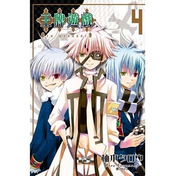 王牌游戏 en passant 4完 pdf epub mobi 电子书 下载