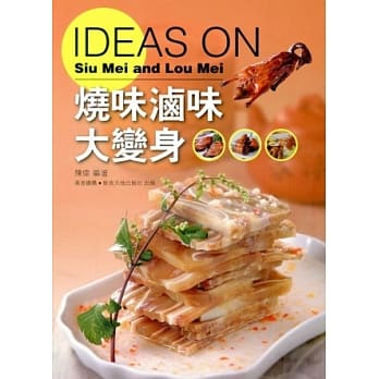 烧味卤味大变身 pdf epub mobi 电子书 下载