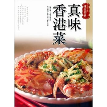 真味香港菜 pdf epub mobi 电子书 下载