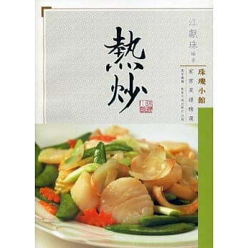 热炒 pdf epub mobi 电子书 下载