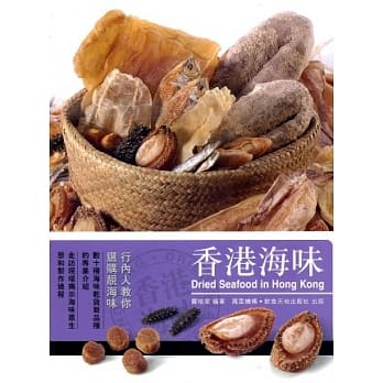 香港海味 pdf epub mobi 电子书 下载