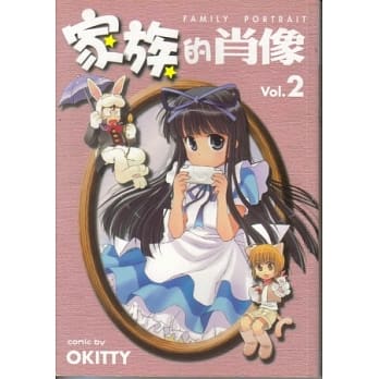 家族的肖像 2 pdf epub mobi 电子书 下载