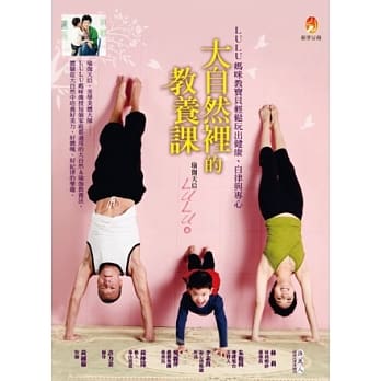 大自然里的教养课：Lu妈咪教孩子玩出自信、自律与专心 pdf epub mobi 电子书 下载