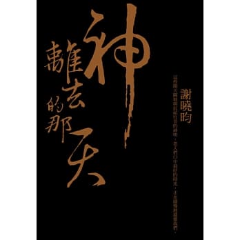 神离去的那天 pdf epub mobi 电子书 下载