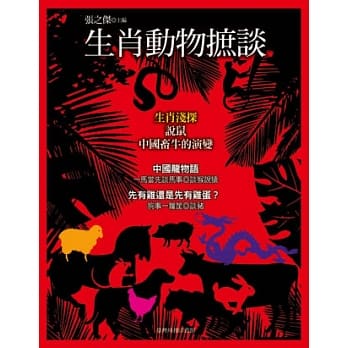 生肖动物摭谈 pdf epub mobi 电子书 下载