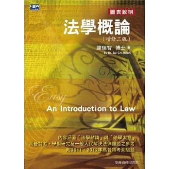 法学概论(增修三版) pdf epub mobi 电子书 下载