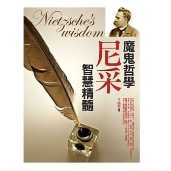 魔鬼哲学尼采智慧精髓 pdf epub mobi 电子书 下载
