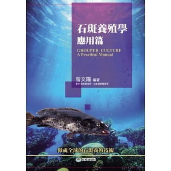 石斑养殖学：应用篇(三版) pdf epub mobi 电子书 下载