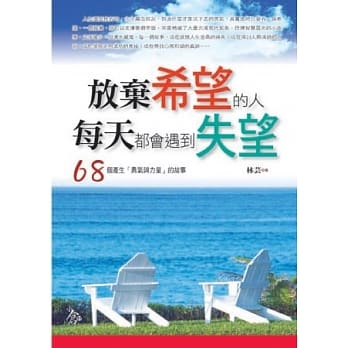 放弃希望的人，每天都会遇到失望 pdf epub mobi 电子书 下载