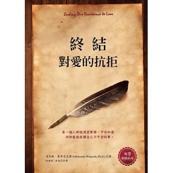 终结对爱的抗拒 pdf epub mobi 电子书 下载