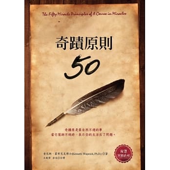 奇蹟原则50 pdf epub mobi 电子书 下载