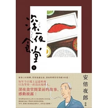 深夜食堂 8 pdf epub mobi 电子书 下载