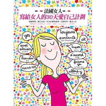 法国女人：写给女人的30天爱自己计划 pdf epub mobi 电子书 下载