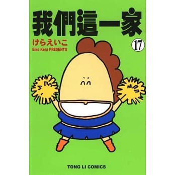 我们这一家(17) pdf epub mobi 电子书 下载