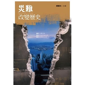 灾难改变历史 pdf epub mobi 电子书 下载
