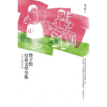 丰子恺儿童文学全集：少年音乐故事 pdf epub mobi 电子书 下载