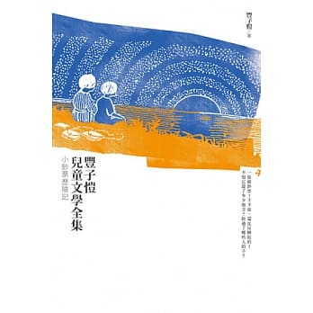 丰子恺儿童文学全集：小钞票历险记 pdf epub mobi 电子书 下载