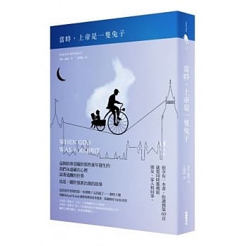 当时，上帝是一只兔子 pdf epub mobi 电子书 下载