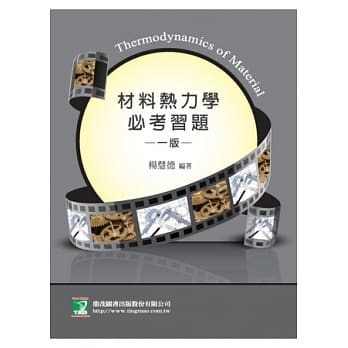 材料热力学必考习题(研究所) pdf epub mobi 电子书 下载