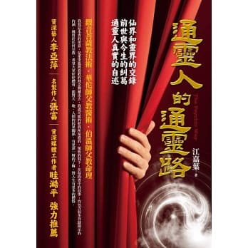 通灵人的通灵路 pdf epub mobi 电子书 下载