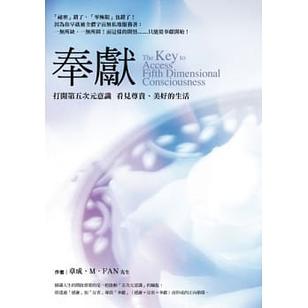 奉献：打开第五次元意识 看见尊贵、美好的生活 pdf epub mobi 电子书 下载