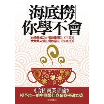 海底捞你学不会 pdf epub mobi 电子书 下载