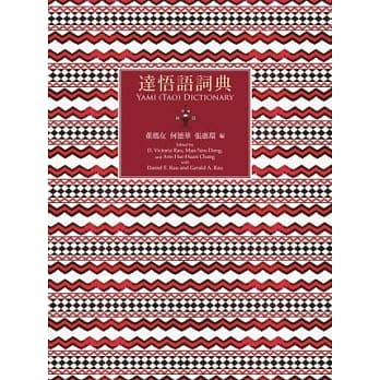 达悟语词典 pdf epub mobi 电子书 下载