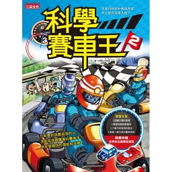 科学赛车王 2 pdf epub mobi 电子书 下载