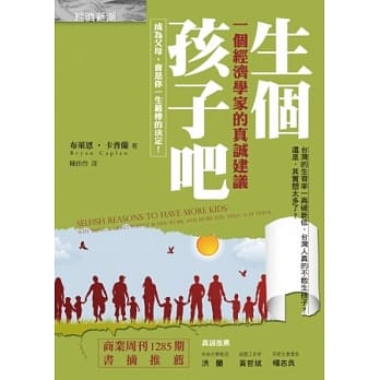 生个孩子吧：一个经济学家的真诚建议 pdf epub mobi 电子书 下载