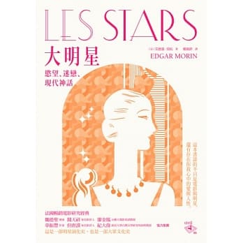 大明星：慾望、迷恋与现代神话 pdf epub mobi 电子书 下载