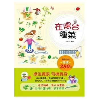 在阳台种菜 pdf epub mobi 电子书 下载