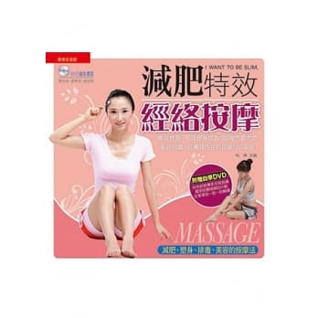 减肥特效经络按摩(书+1DVD) pdf epub mobi 电子书 下载